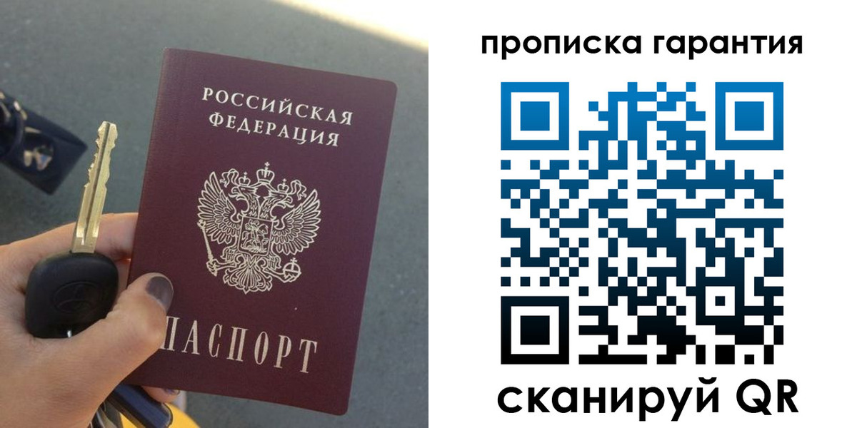 прописка для школы в Казани